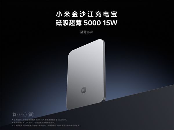电宝10月7日再次开售：完美兼容iPhone 17系列不朽情缘mg网址299元首批卖断货！小米金沙江磁吸充(图2)